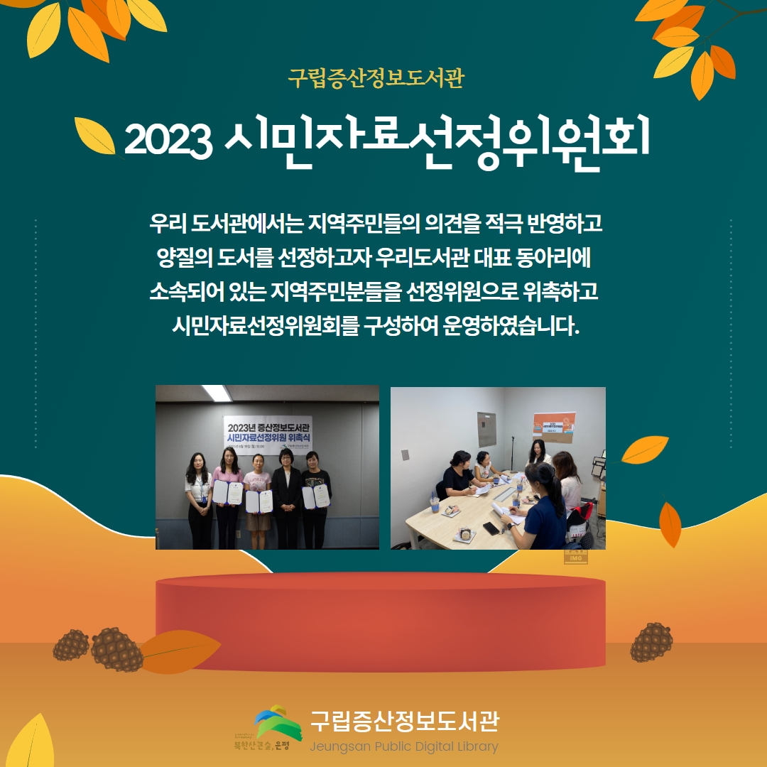 2023 시민자료선정위원회  추천도서 