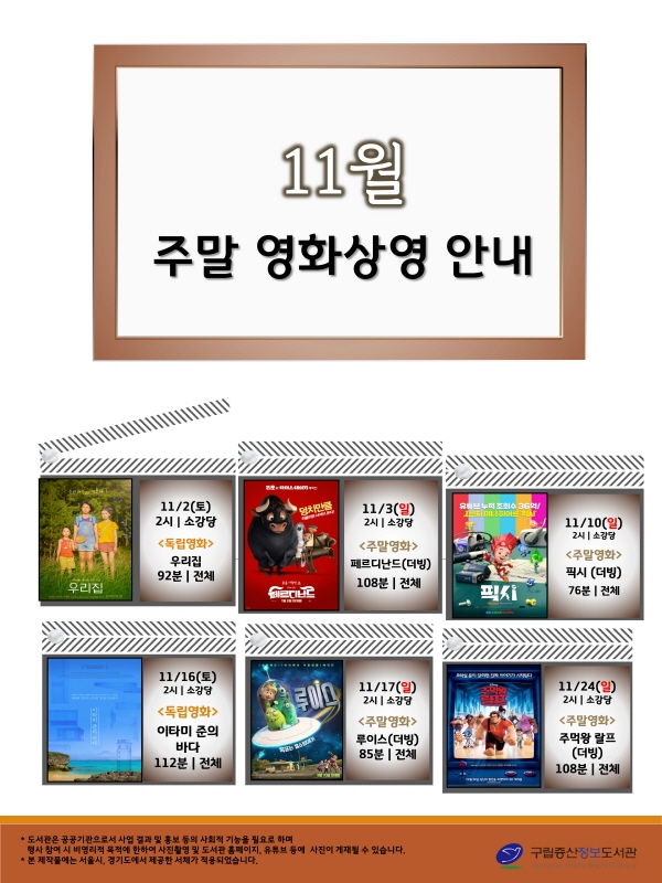 [구립증산정보도서관] 11월 주말영화&독립영화 상영 안내 포스터