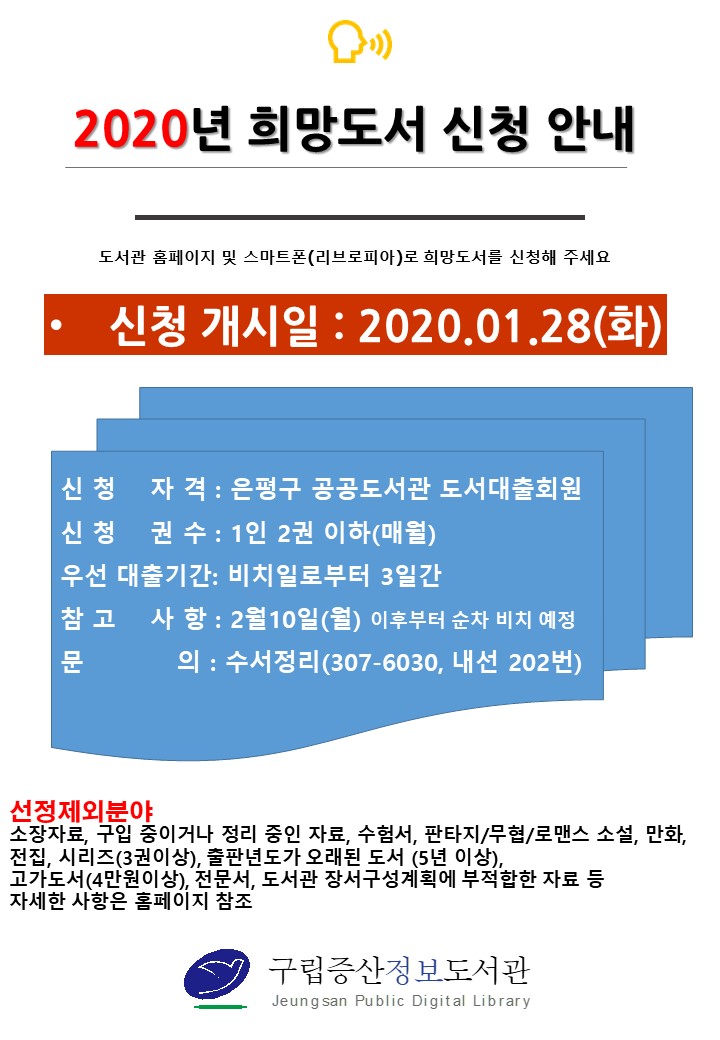 [구립증산정보도서관] 2020년 희망도서 신청 안내 포스터
